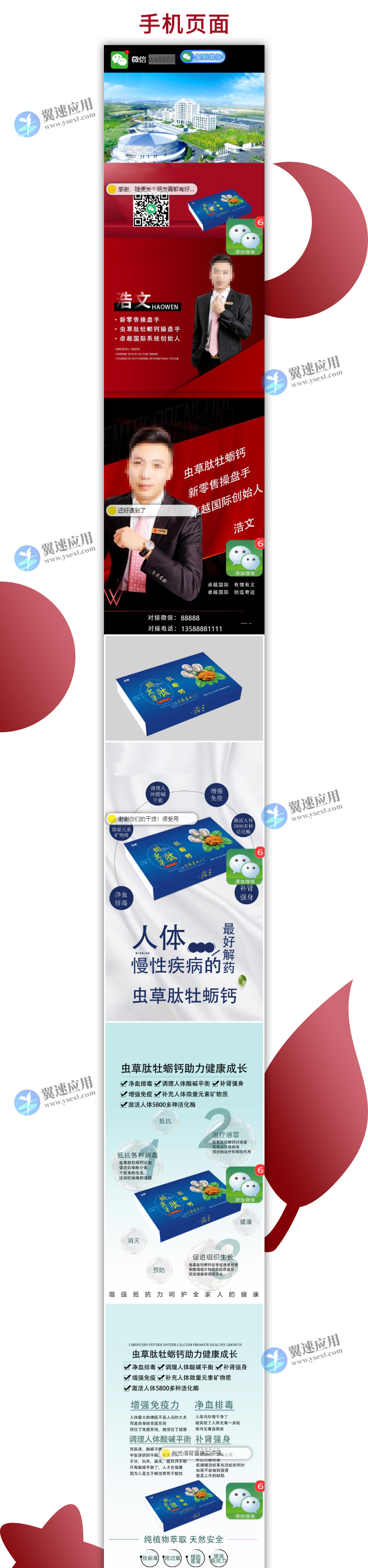 微商宣传推广落地页网站1.jpg 微商宣传推广落地页网站1.jpg