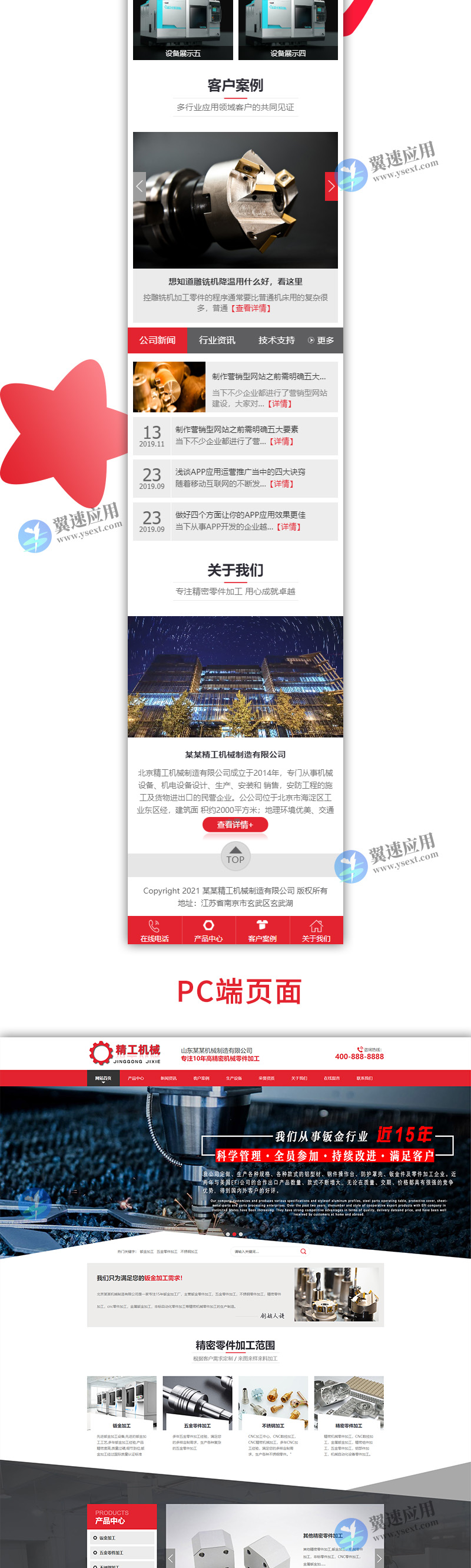 营销型机械零件钣金加工类网站2.jpg 营销型机械零件钣金加工类网站2.jpg
