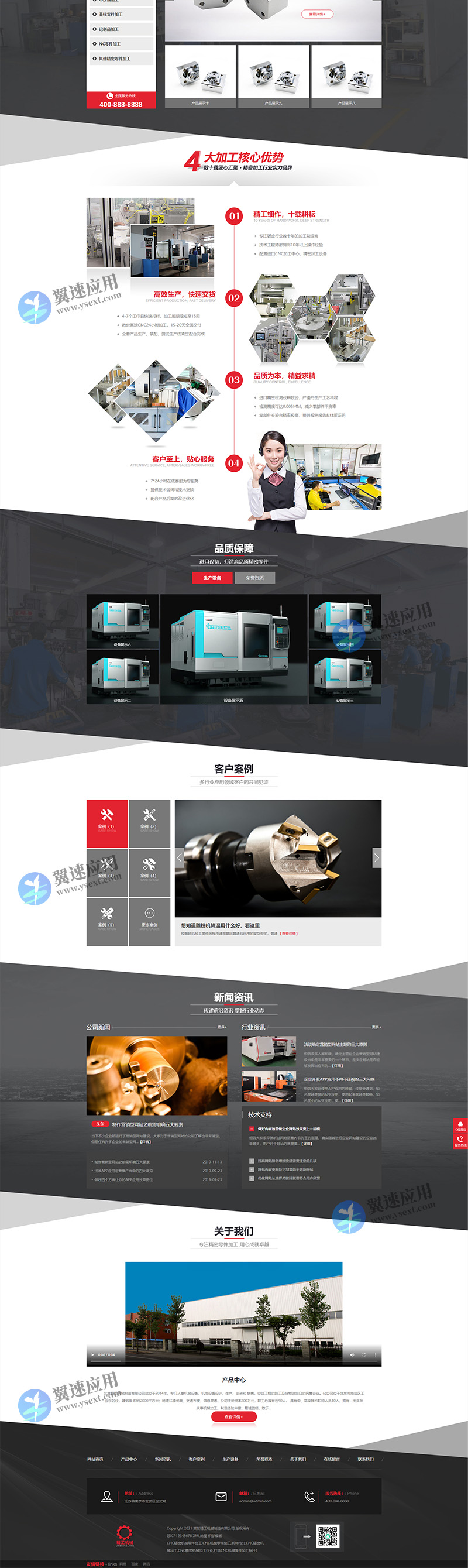营销型机械零件钣金加工类网站3.jpg 营销型机械零件钣金加工类网站3.jpg