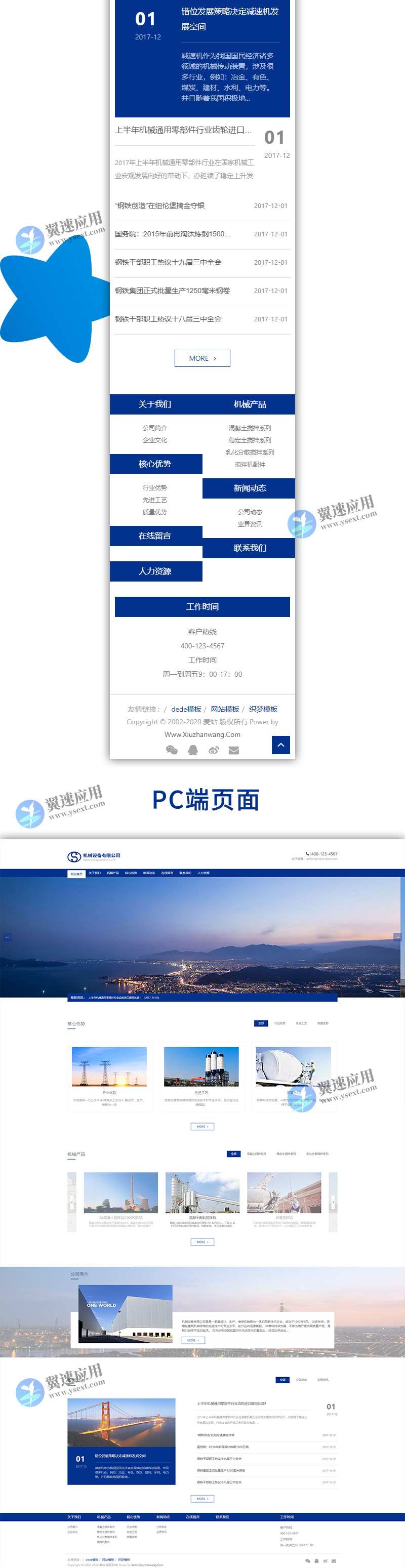 机械设备搅拌机企业自适应网站2.jpg 机械设备搅拌机企业自适应网站2.jpg