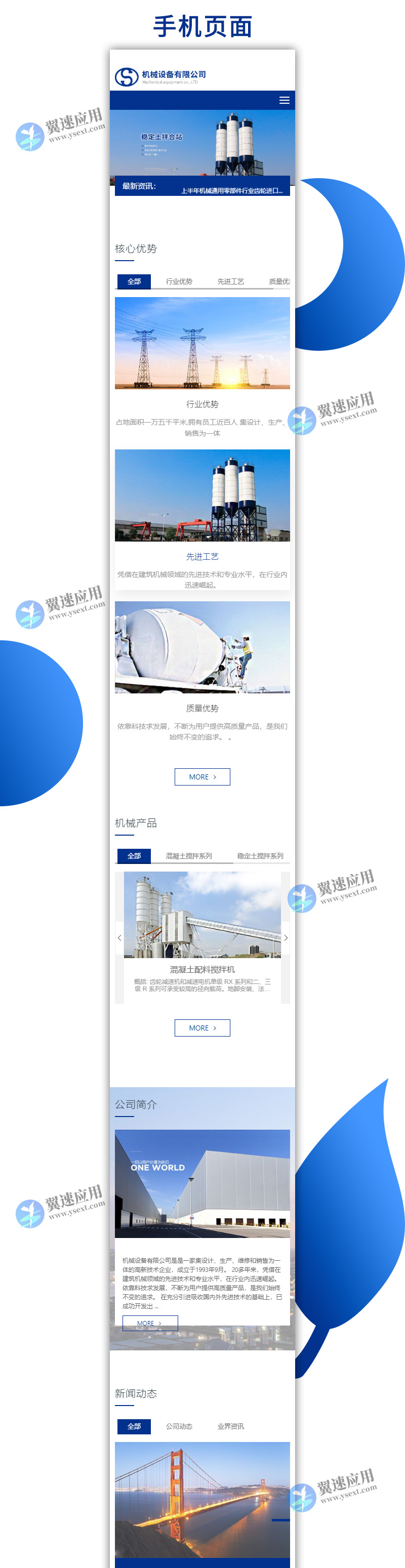 机械设备搅拌机企业自适应网站1.jpg 机械设备搅拌机企业自适应网站1.jpg