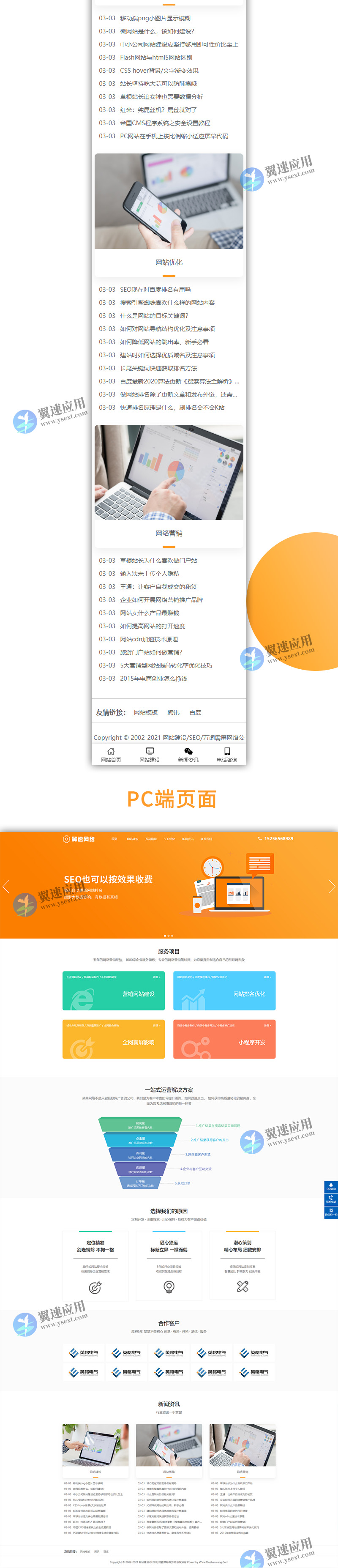 网站建设SEO万词霸屏网络公司2.jpg 网站建设SEO万词霸屏网络公司2.jpg