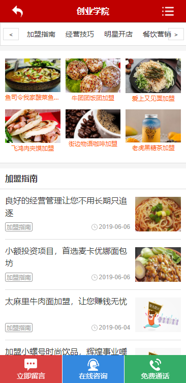 美食连锁餐饮招商加盟营销1.png 美食连锁餐饮招商加盟营销1.png