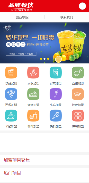 美食连锁餐饮招商加盟营销.png 美食连锁餐饮招商加盟营销.png