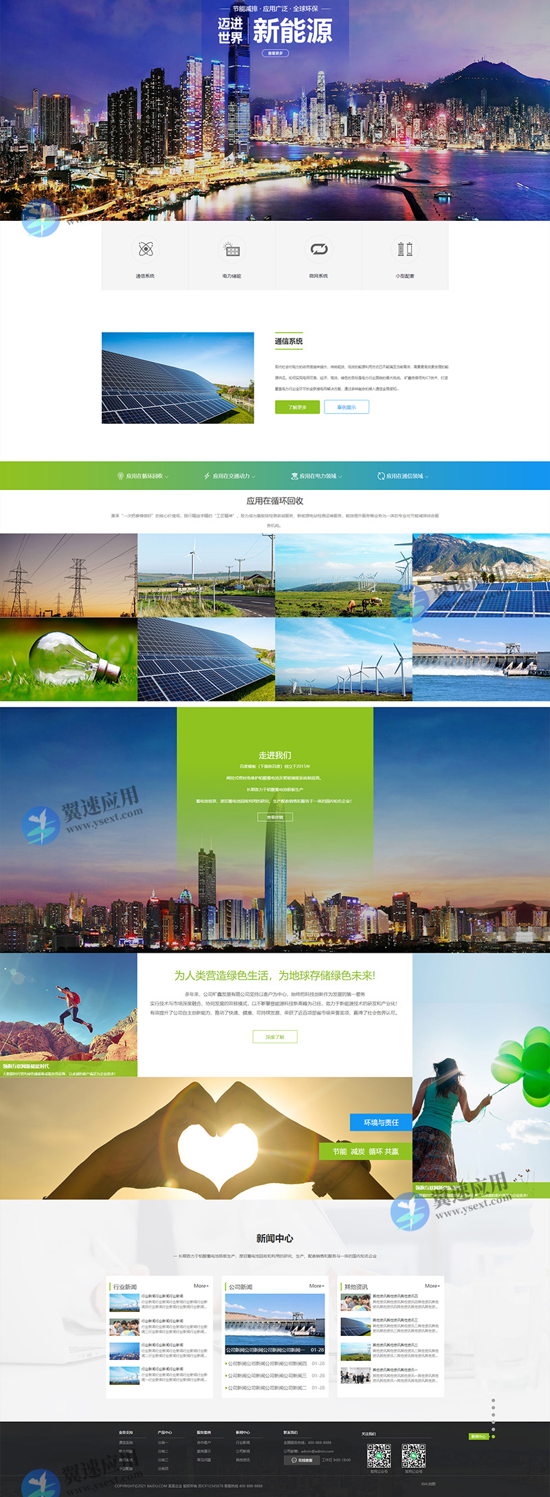 绿色新能源产业高端企业集团4.jpg