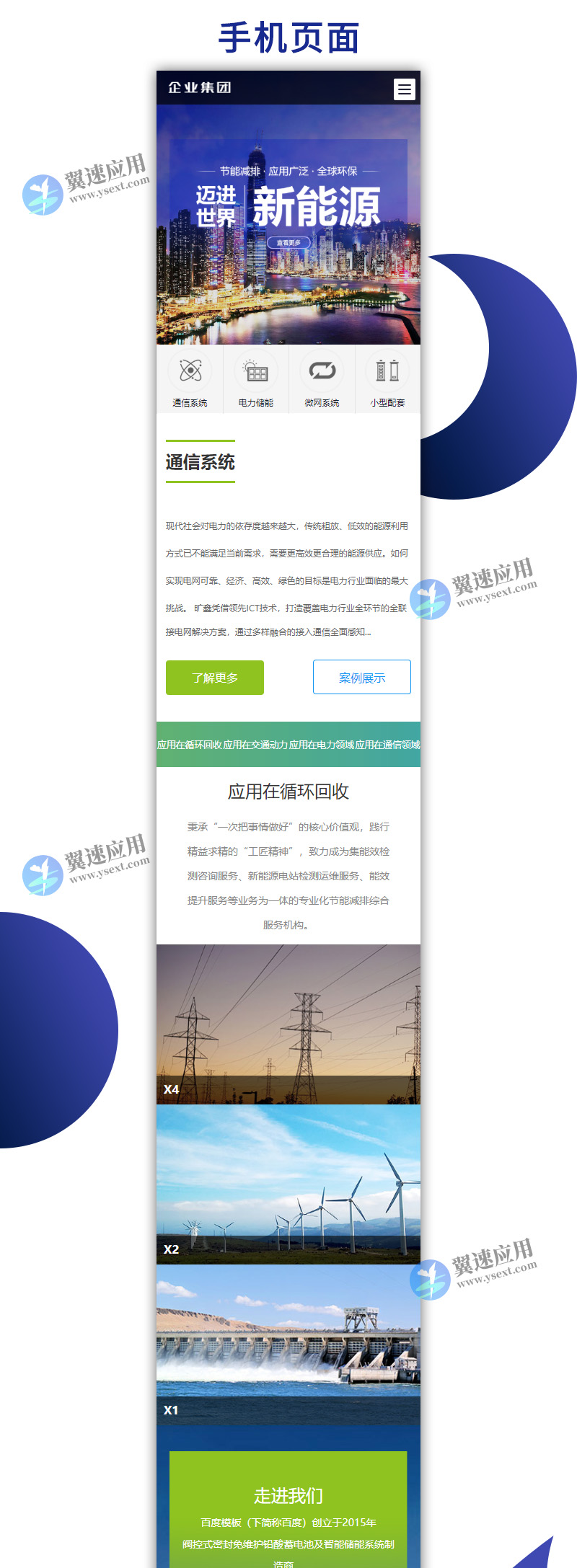 绿色新能源产业高端企业集团1.jpg