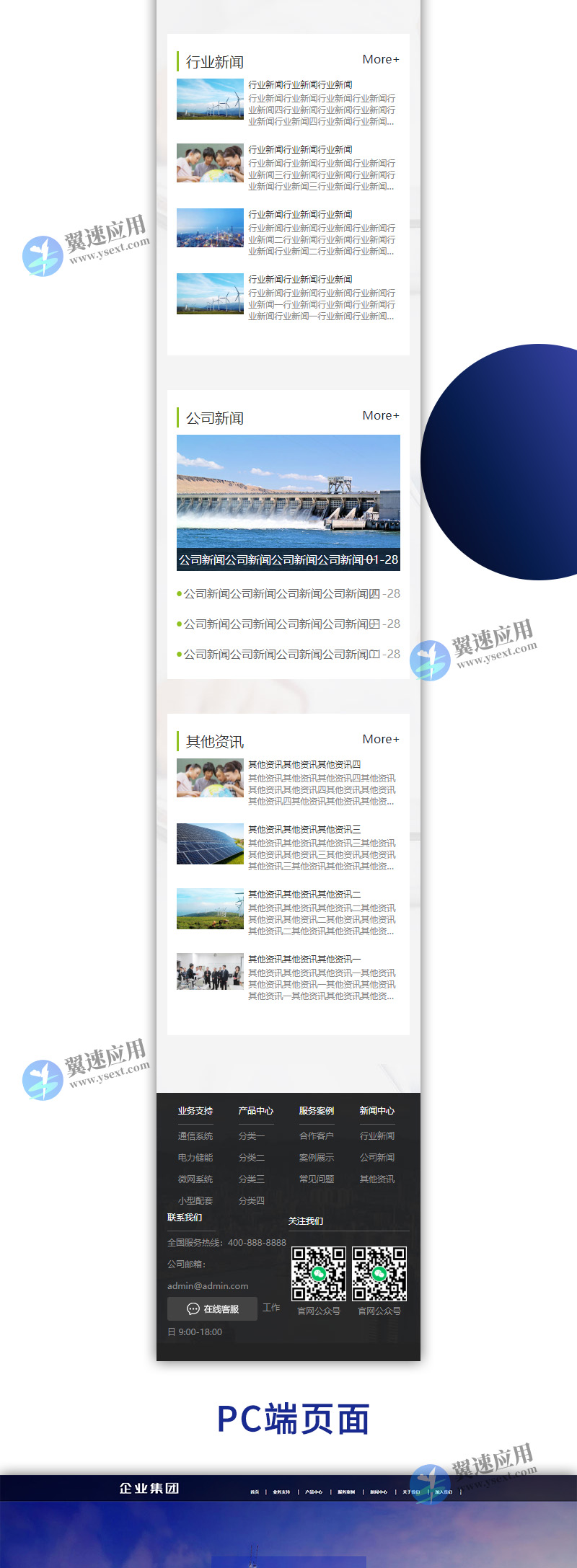 绿色新能源产业高端企业集团3.jpg