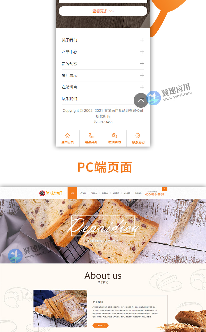 蛋糕面包食品类网站3.jpg