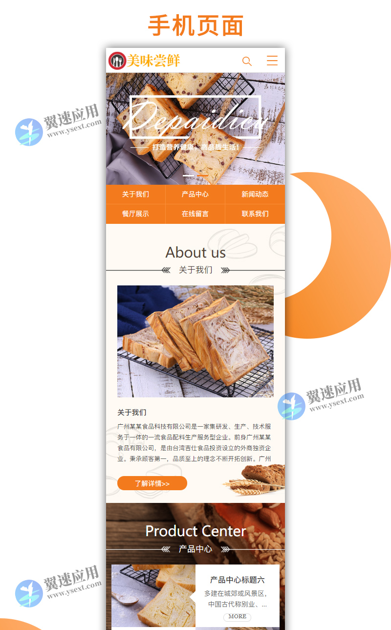 蛋糕面包食品类网站1.jpg