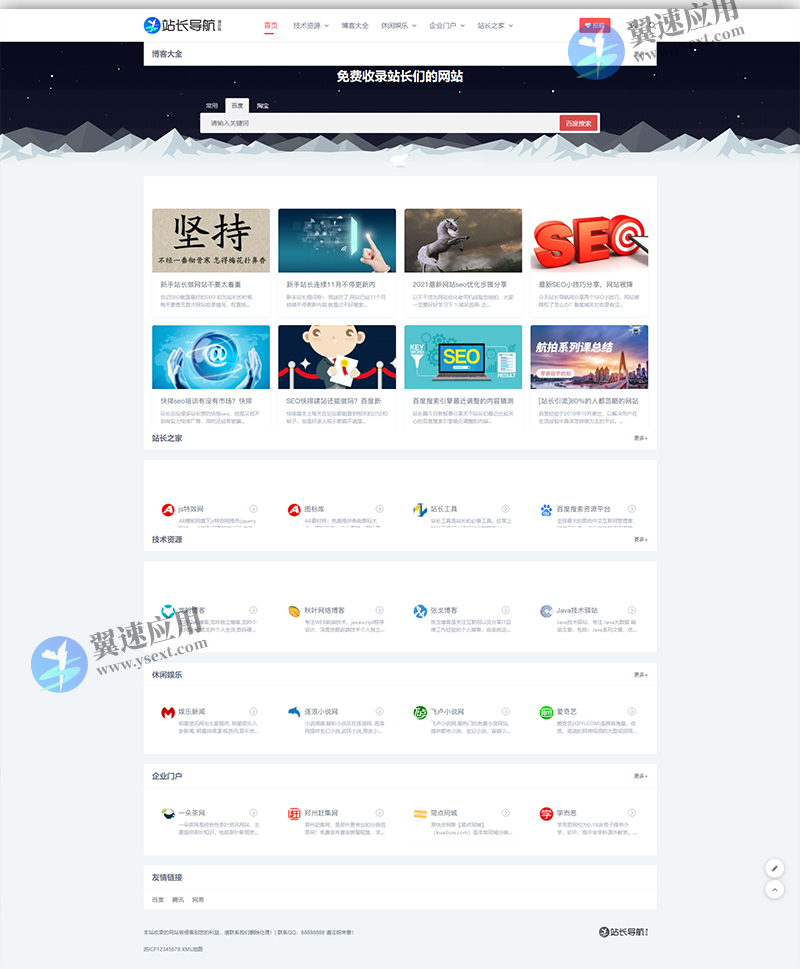 站长导航类网站4.jpg