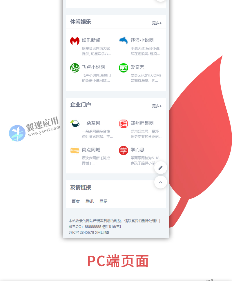 站长导航类网站3.jpg