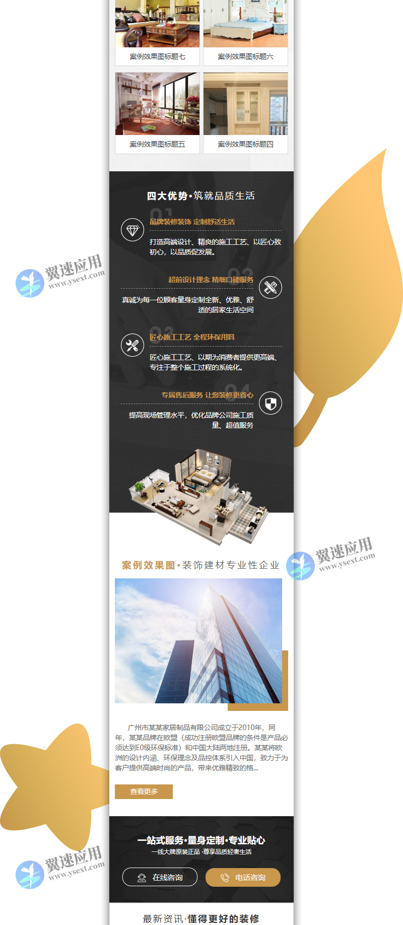 宽屏大气建材建筑装修装饰设计2.jpg
