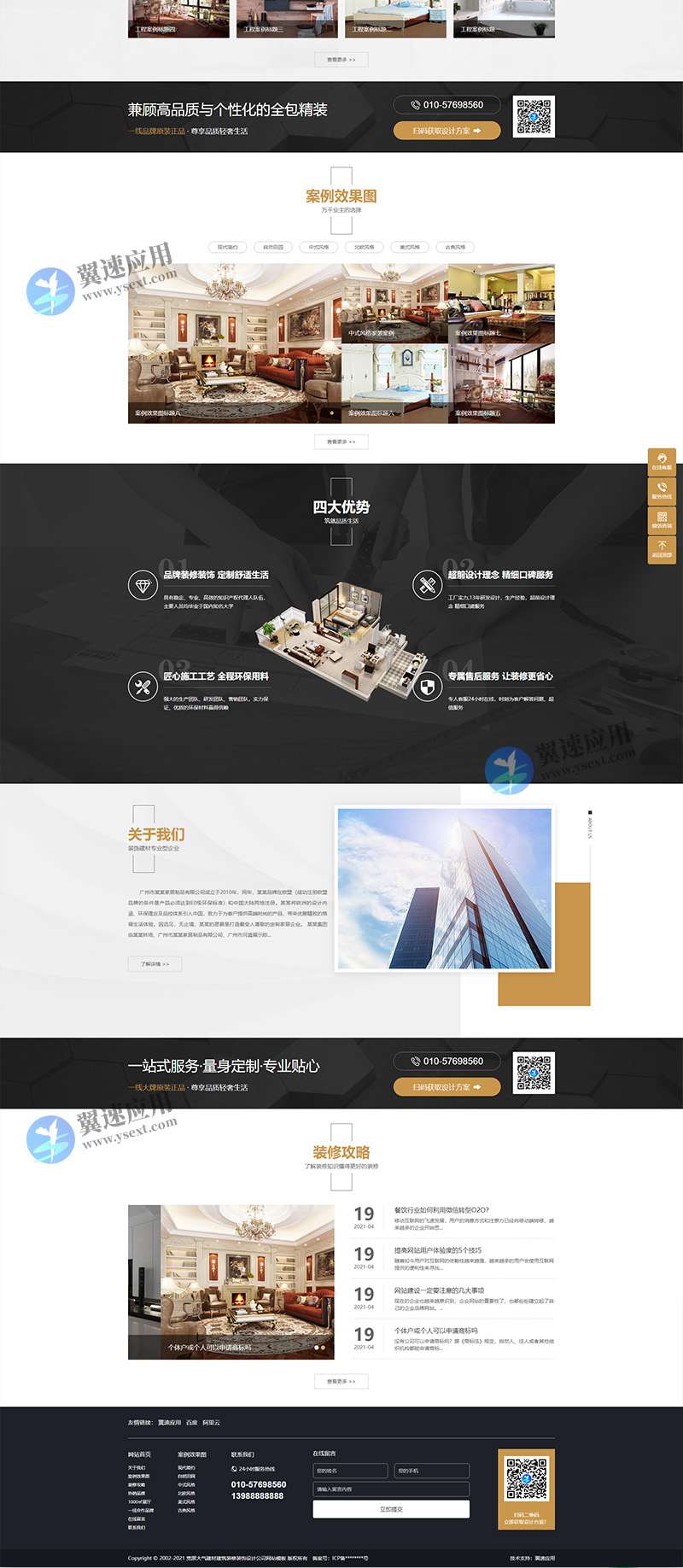 宽屏大气建材建筑装修装饰设计4.jpg