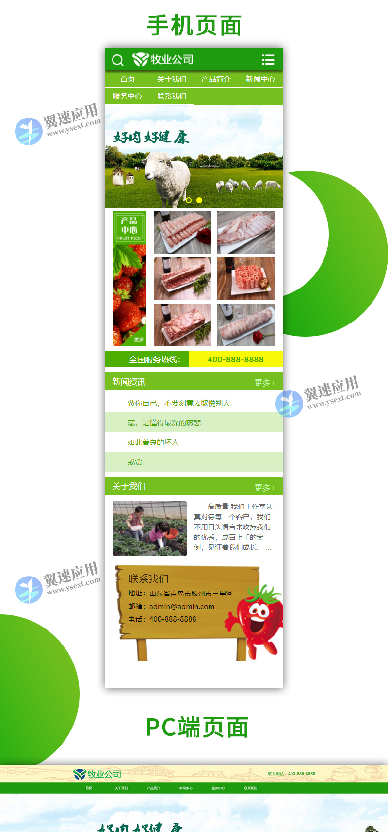 绿色畜牧肉类食品行业1.jpg