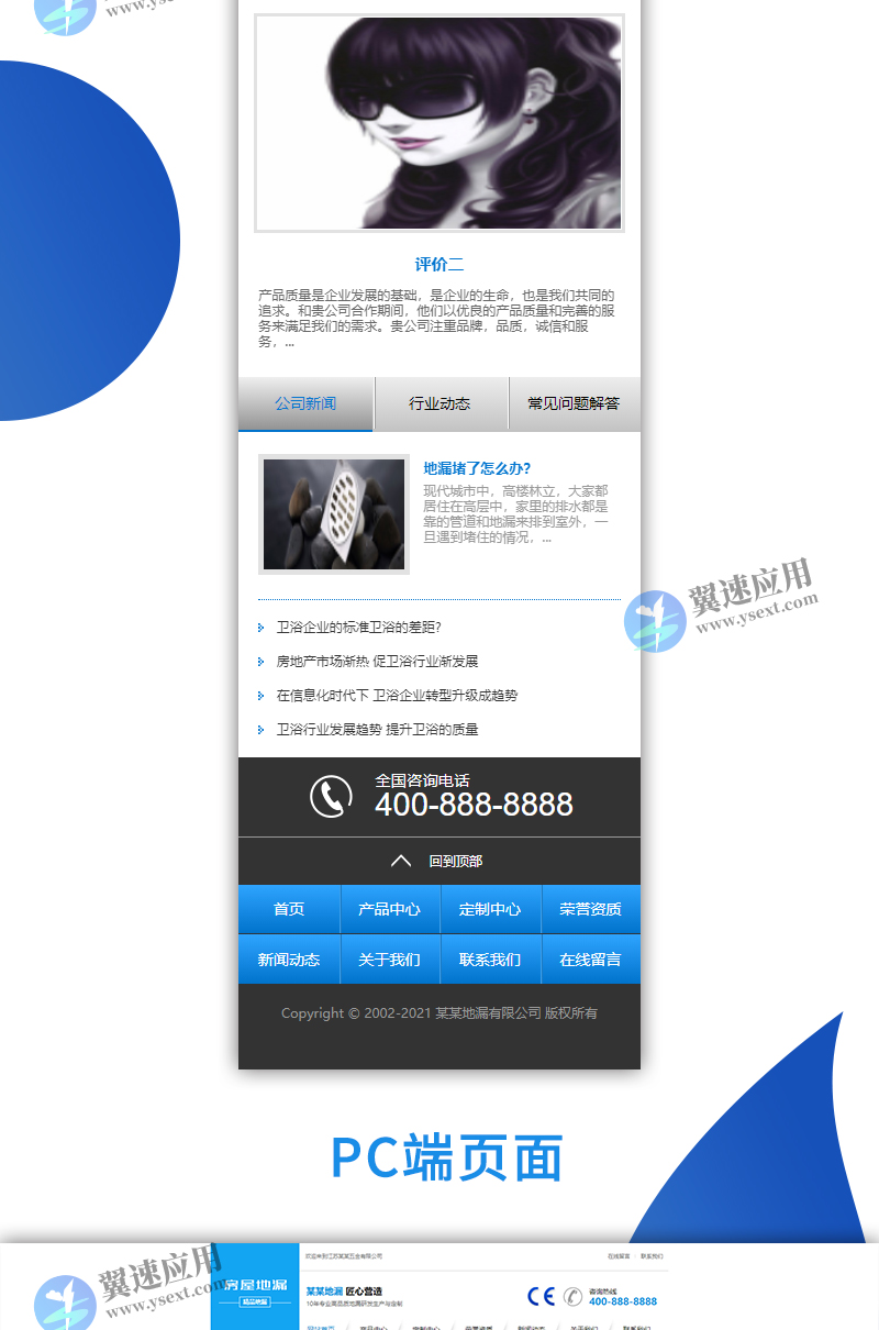 营销型防臭不锈钢浴室地漏类网站2.jpg