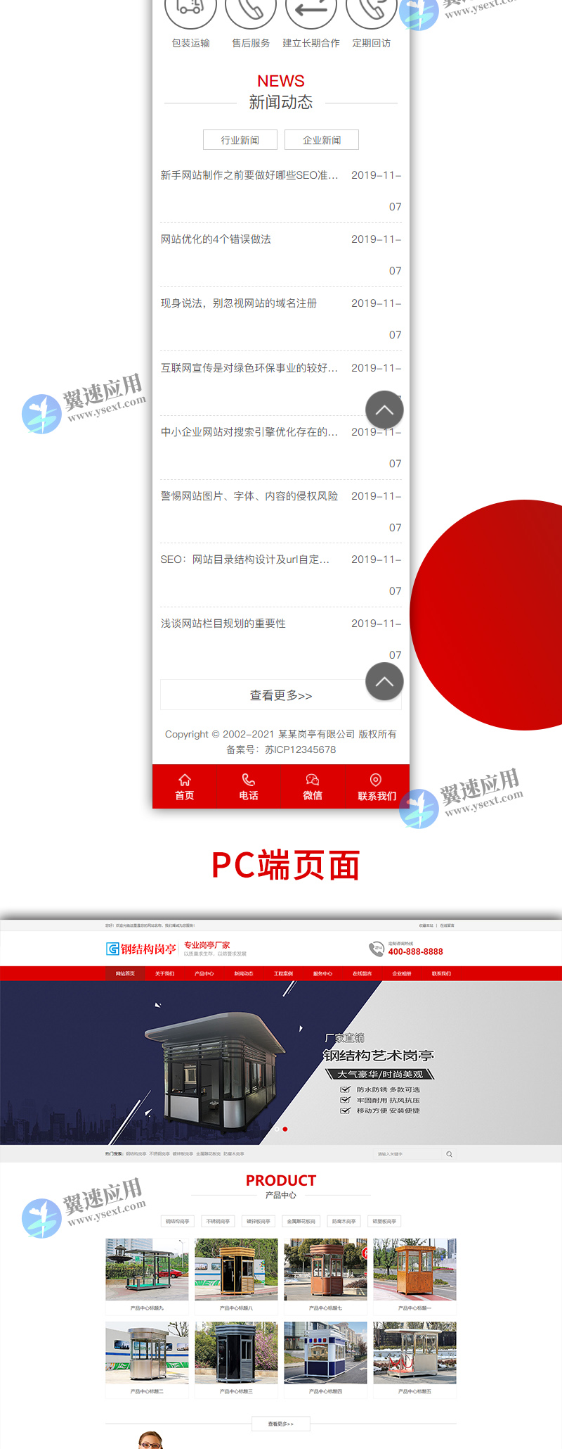 钢结构岗亭类网站3.jpg