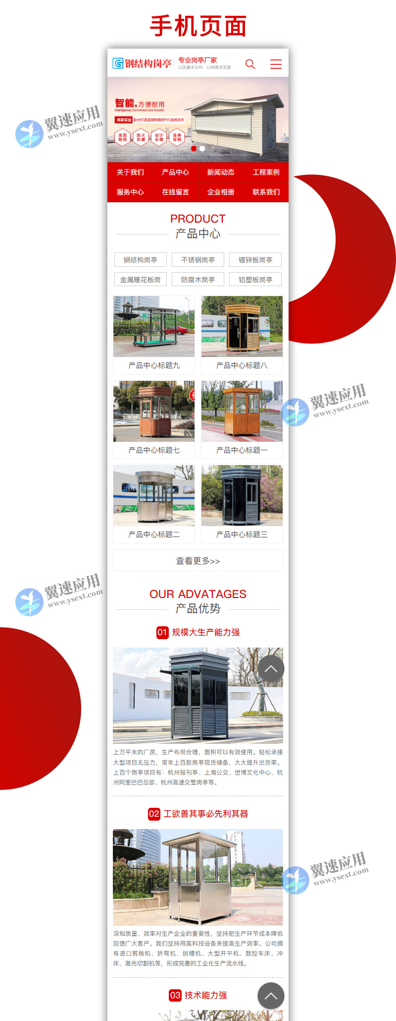 钢结构岗亭类网站1.jpg