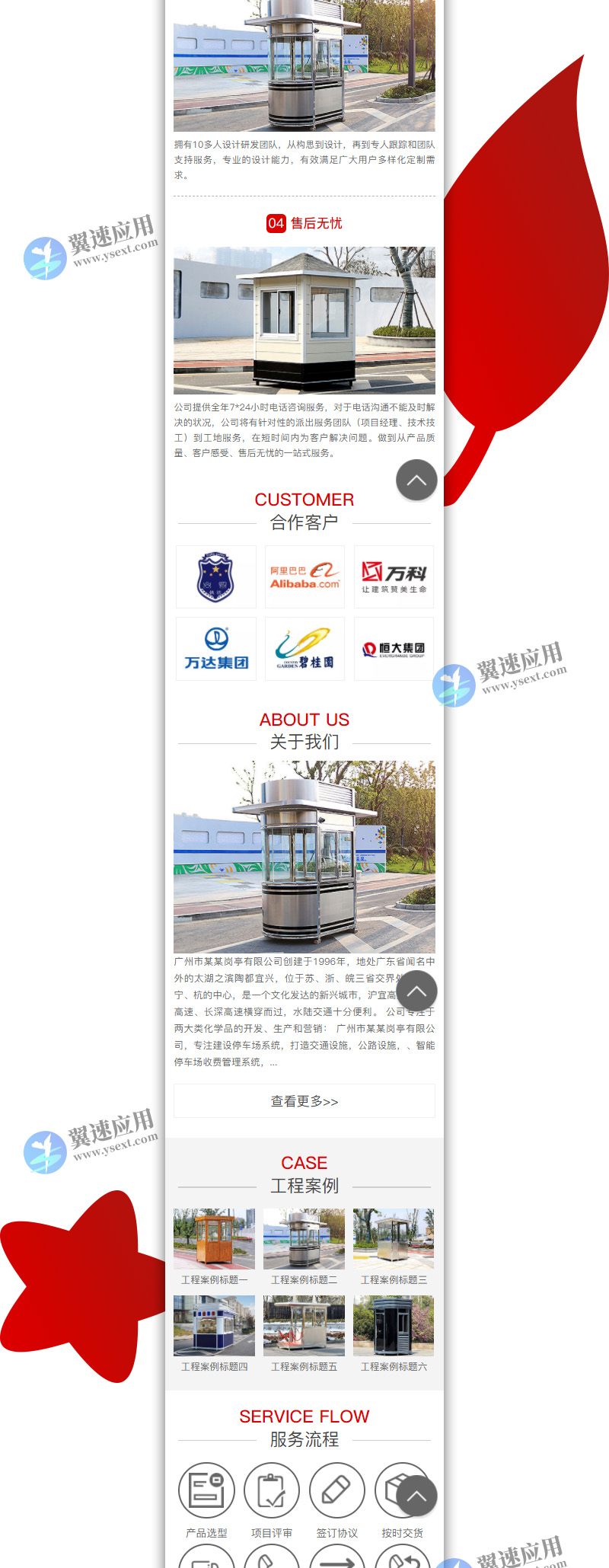 钢结构岗亭类网站2.jpg
