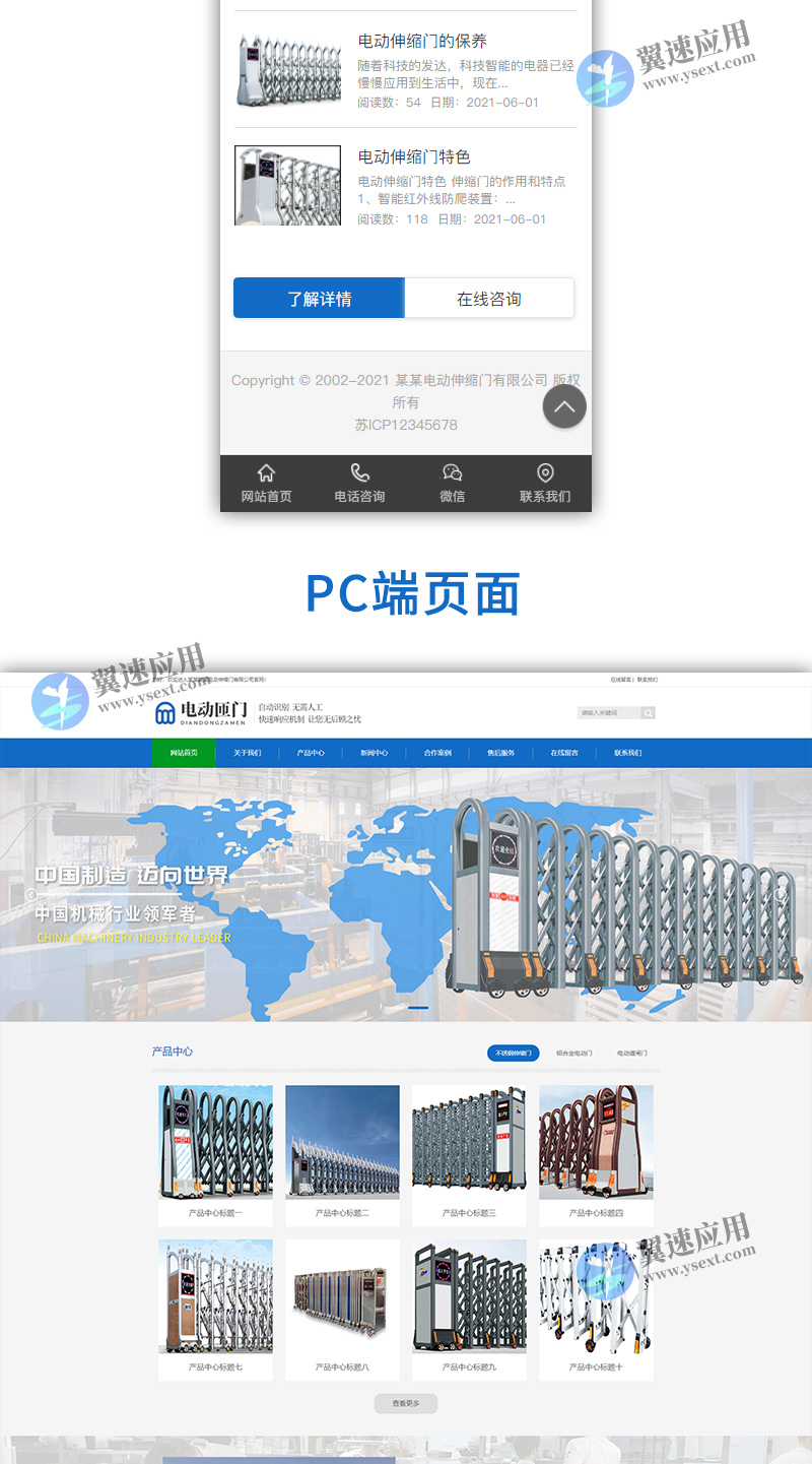 电动伸缩门卷闸门类网站3.jpg