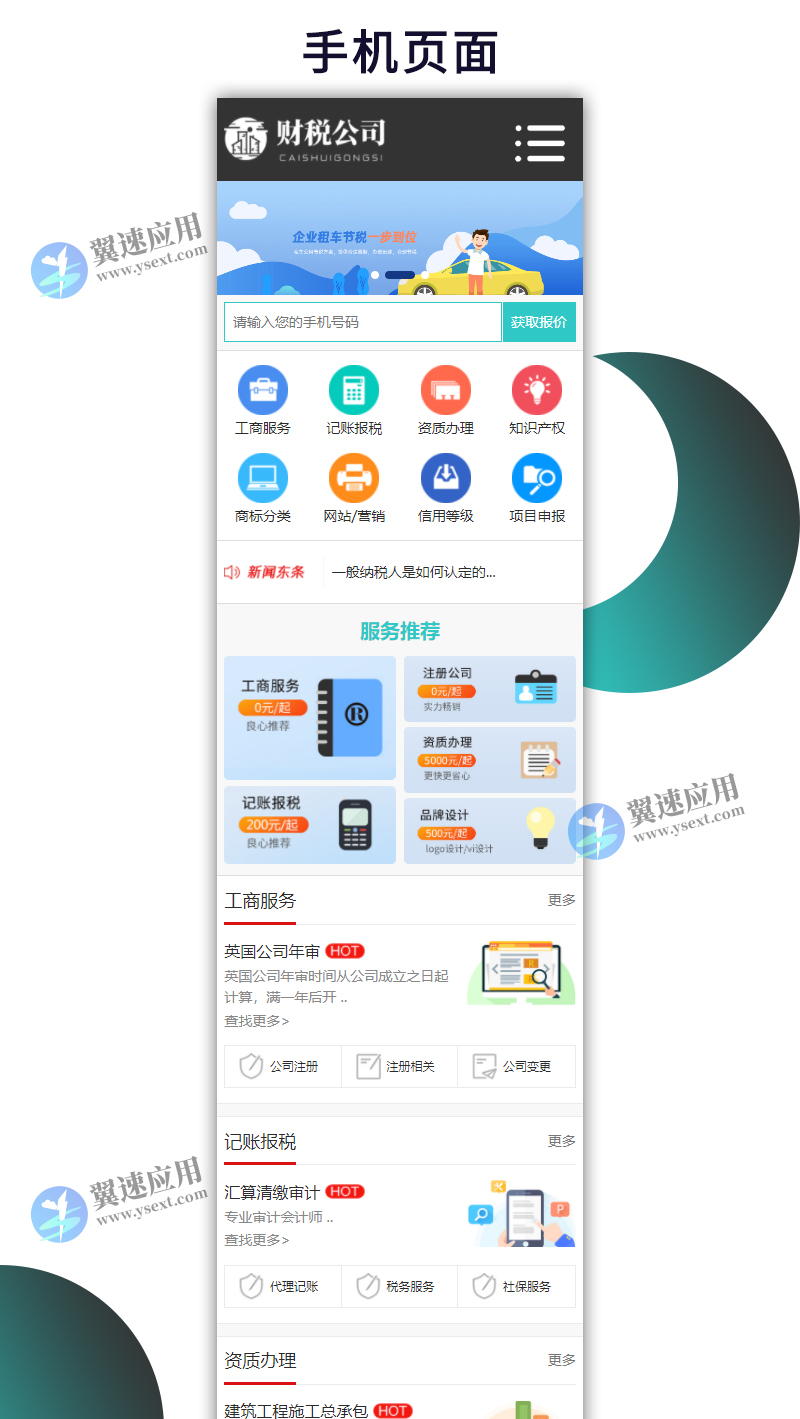 代理记账财务注册公司类企业网站1.jpg