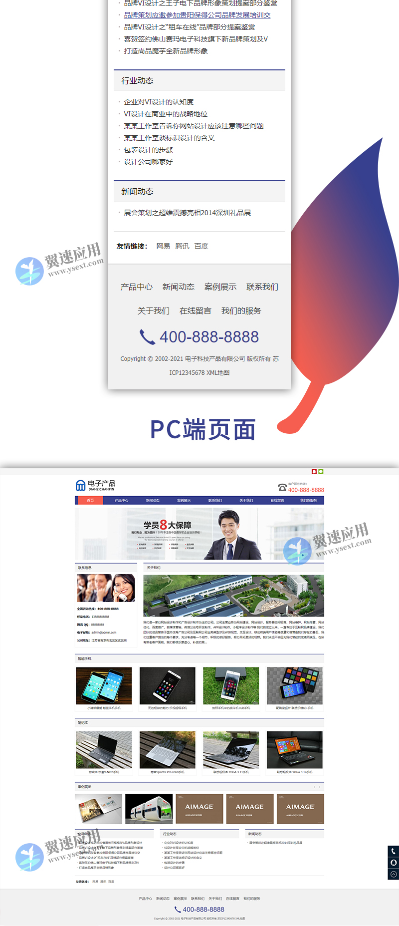 电子科技产品公司网站2.jpg