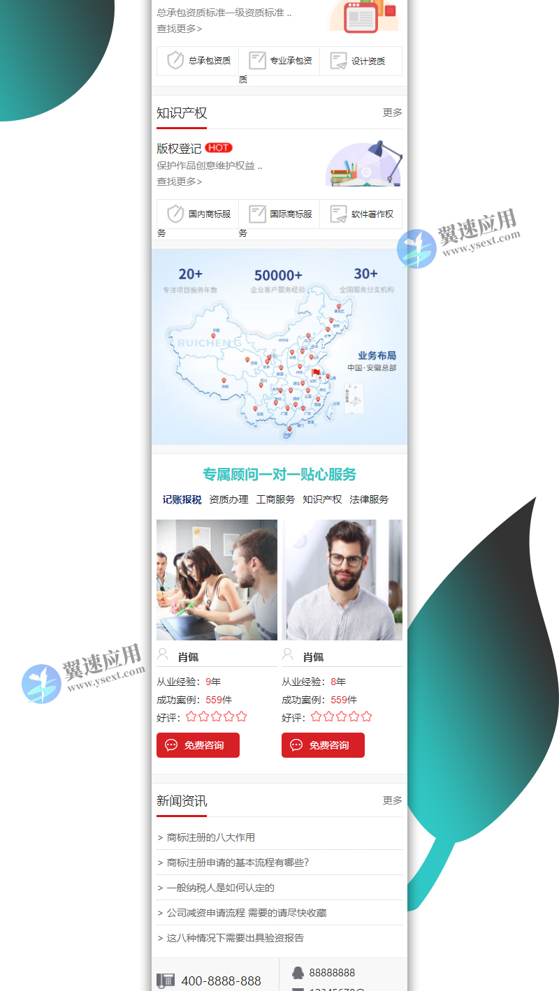 代理记账财务注册公司类企业网站2.jpg