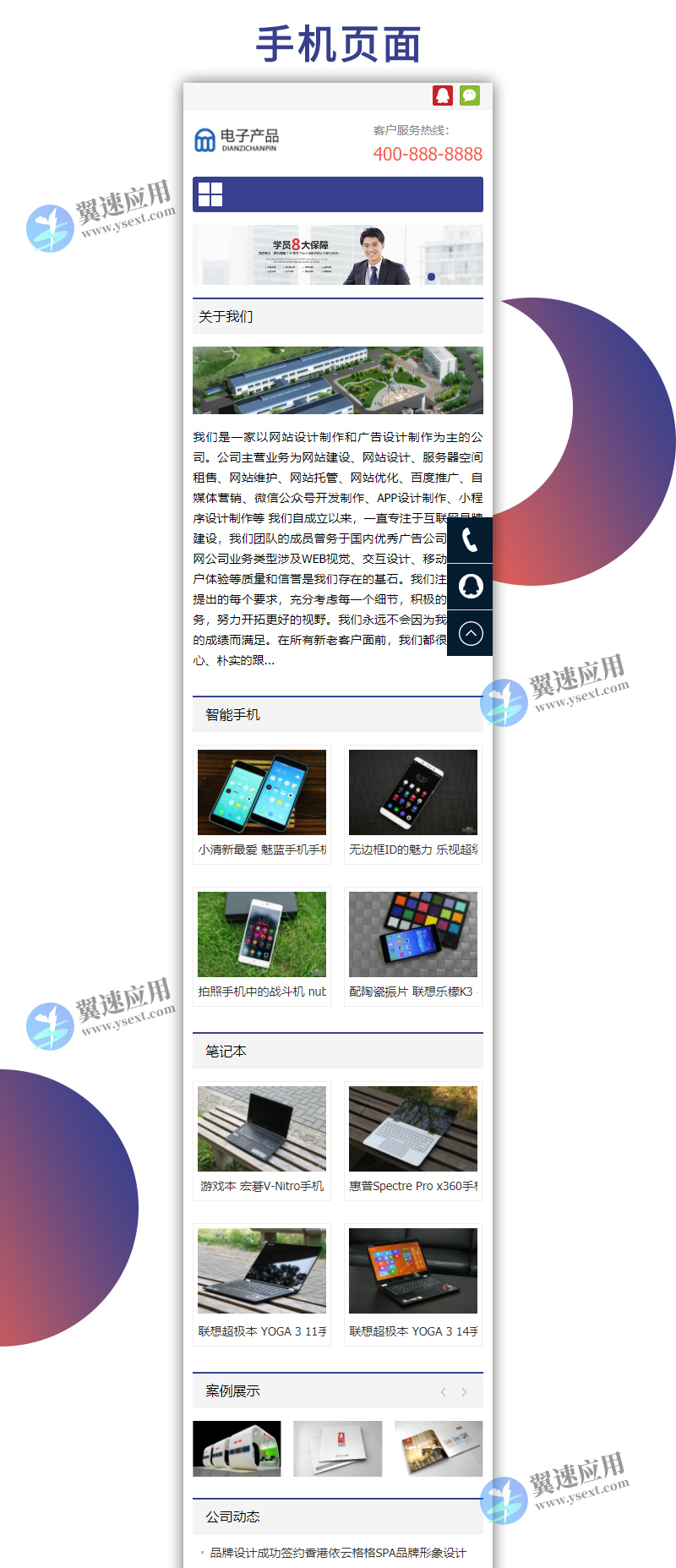 电子科技产品公司网站1.jpg