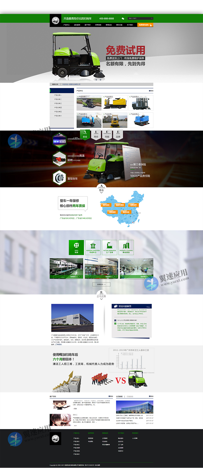 营销型电动扫地机洗地机清洁设备网站2.jpg