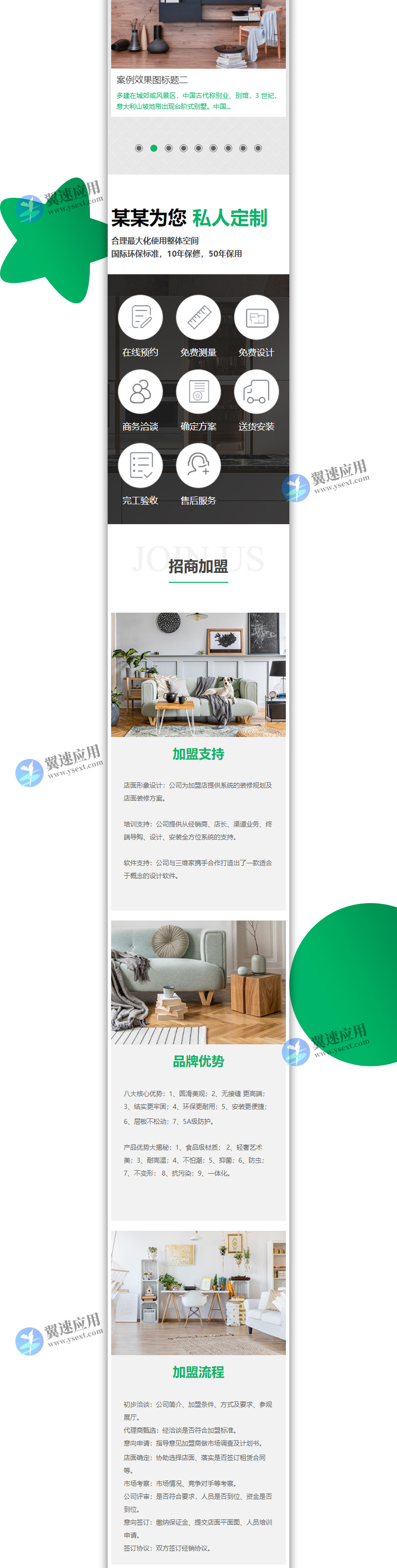 全屋定制装饰公司网站2.jpg
