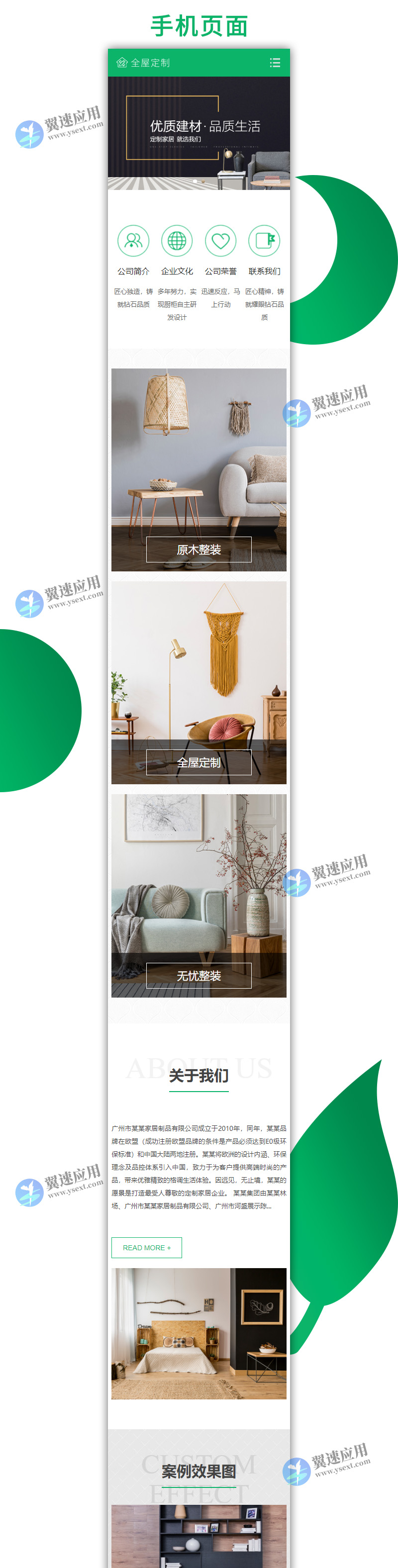 全屋定制装饰公司网站1.jpg