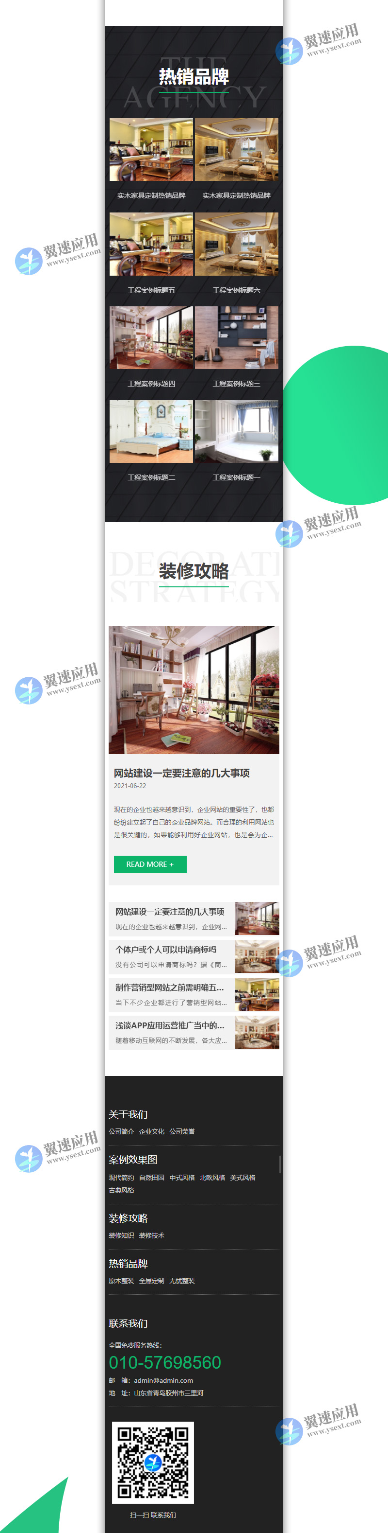 全屋定制装饰公司网站3.jpg