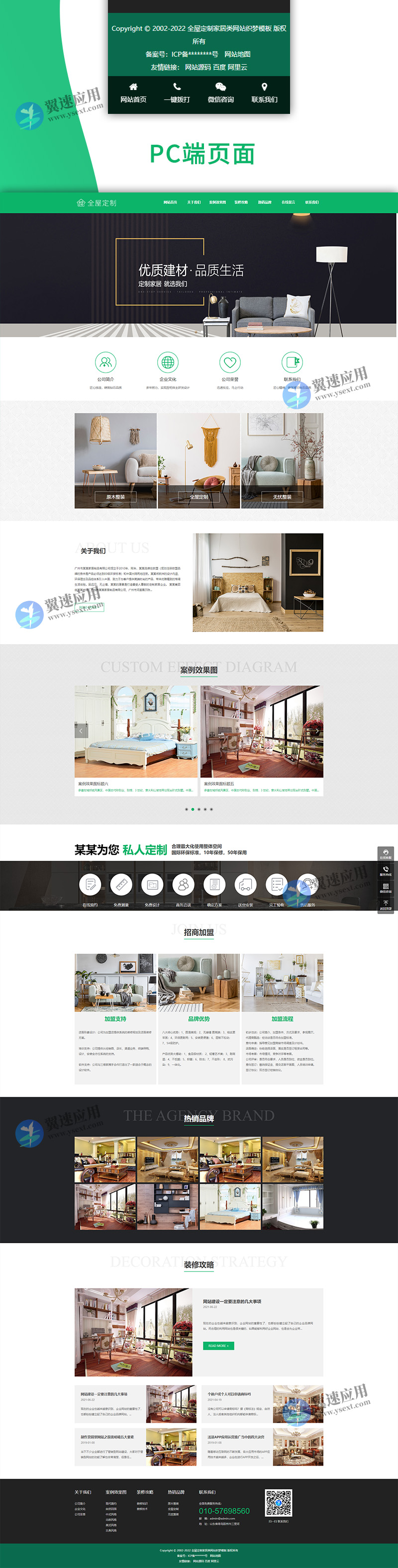 全屋定制装饰公司网站4.jpg