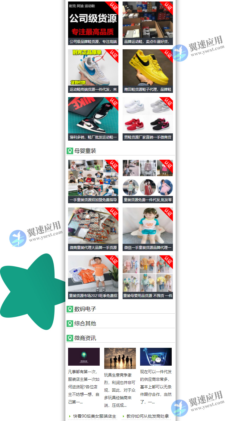 网店代理微商货源网站3.jpg