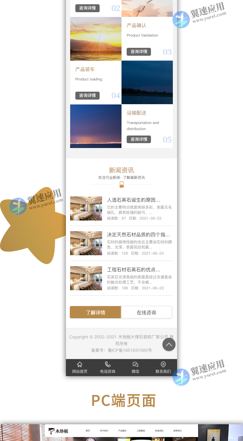 木地板大理石瓷砖厂家公司网站3.jpg