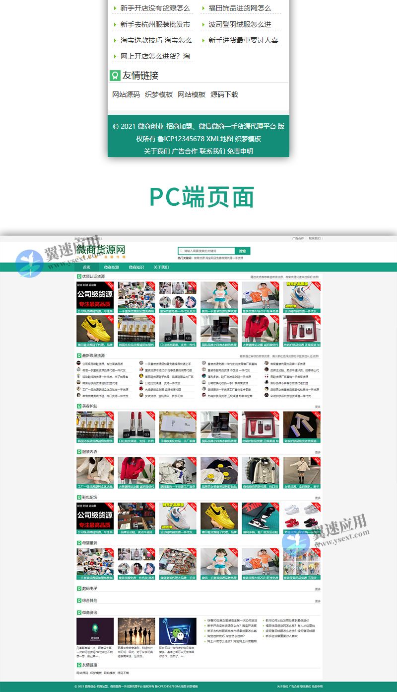网店代理微商货源网站4.jpg