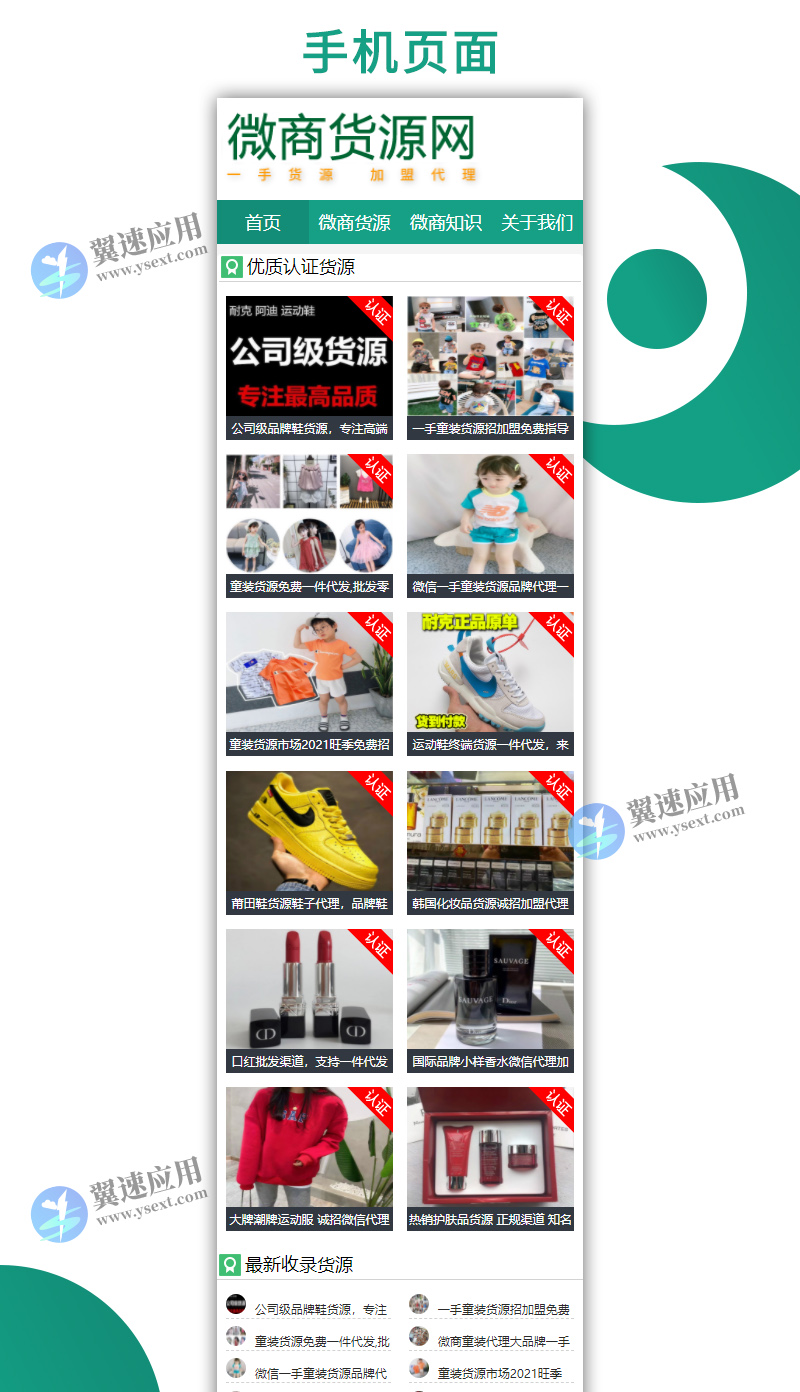 网店代理微商货源网站1.jpg