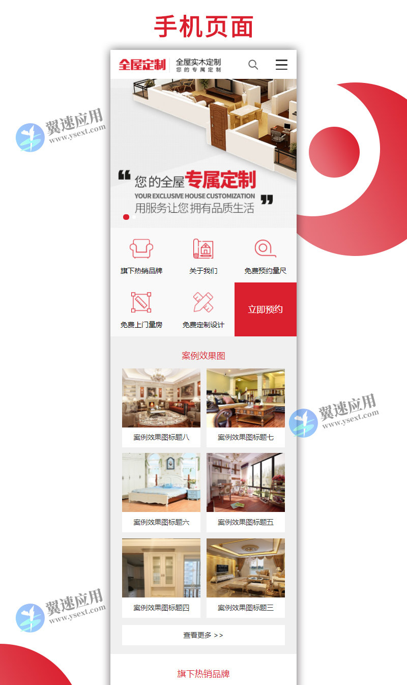 高端全屋定制类网站1.jpg