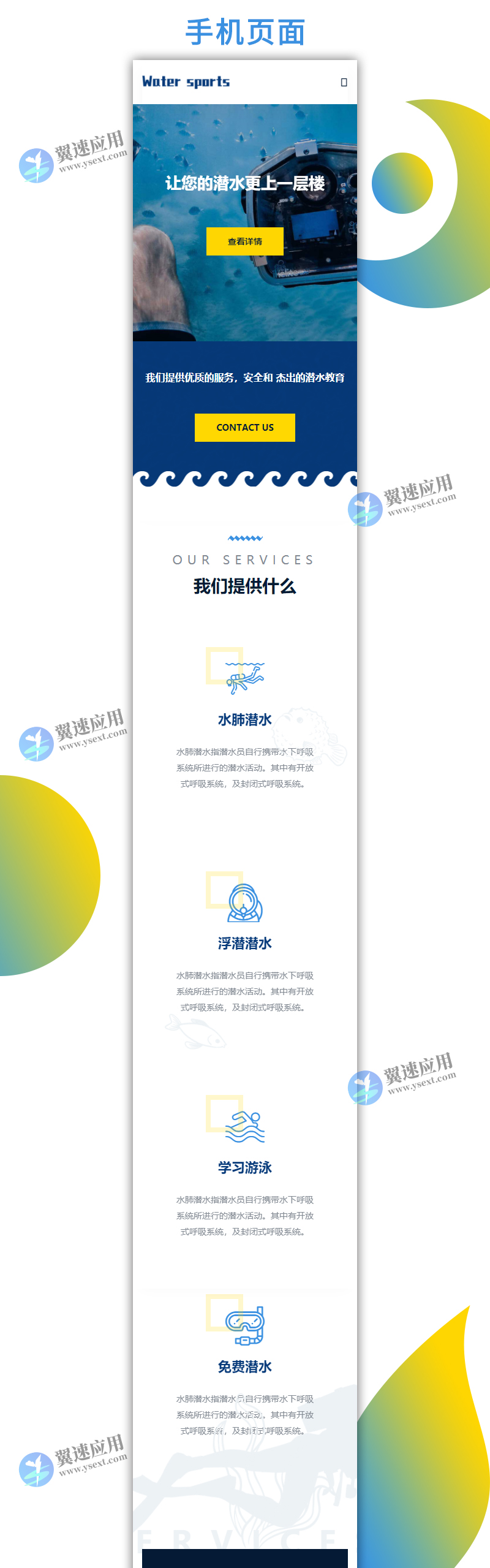 水上运动设备 潜水服务1.jpg