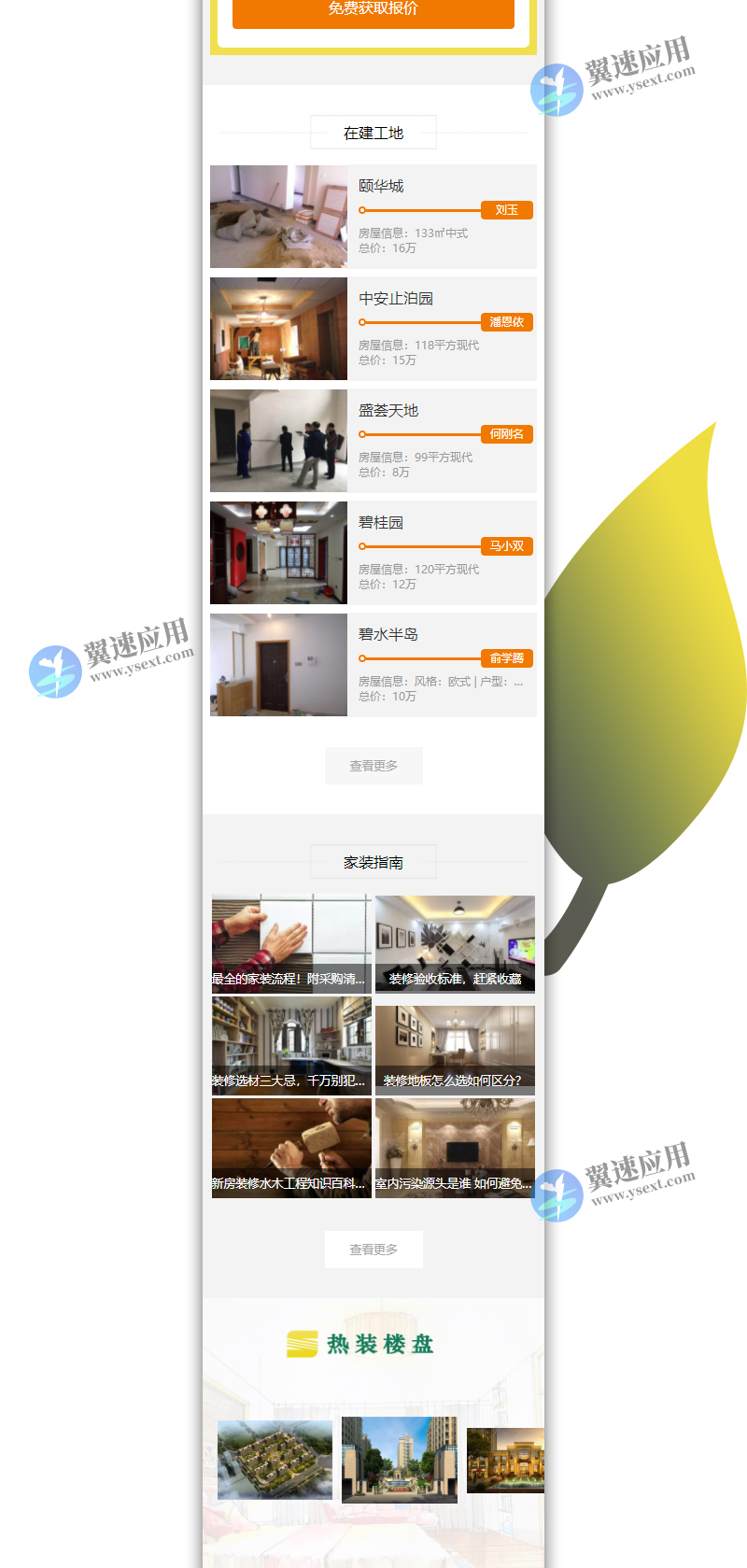 装修装饰设计公司网站2.jpg