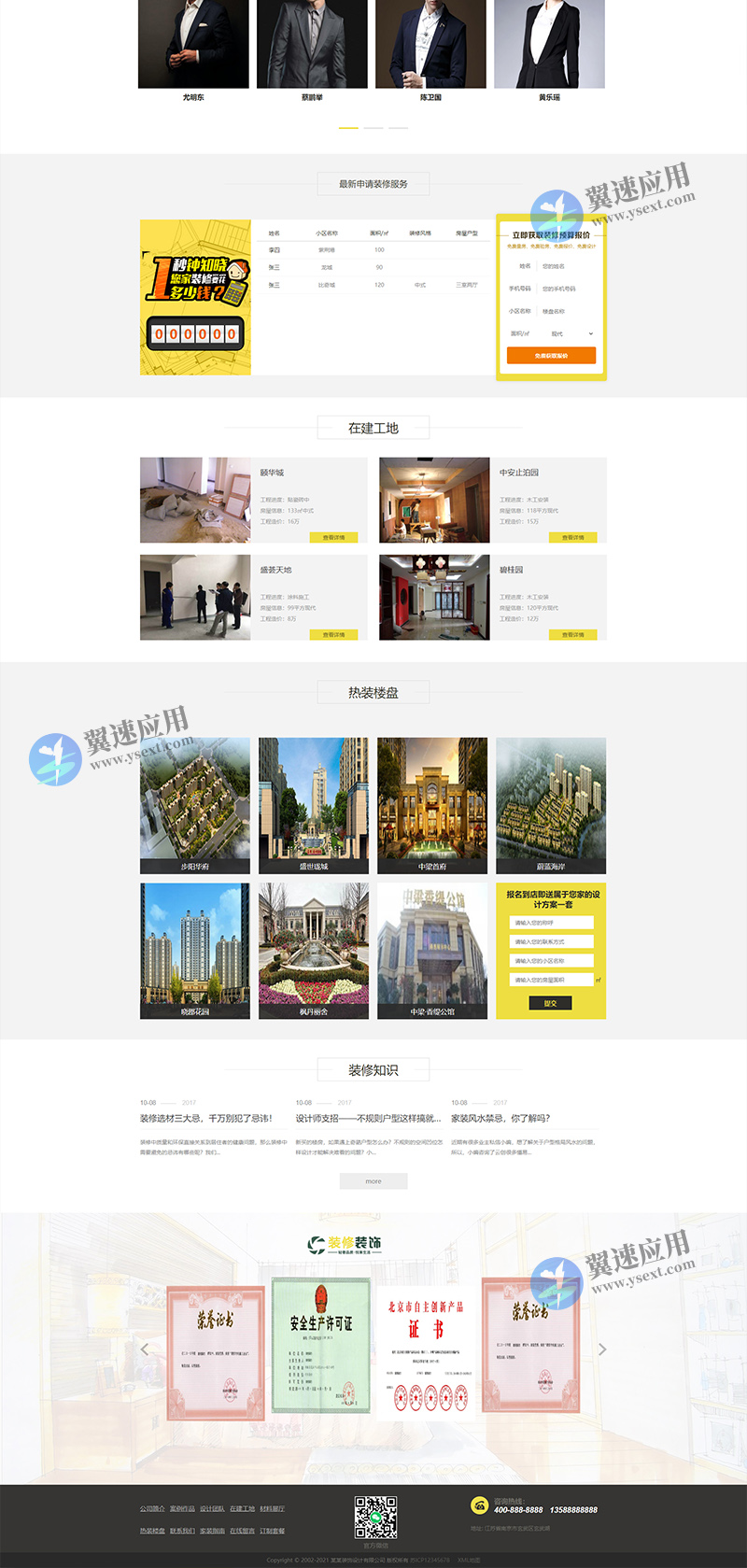 装修装饰设计公司网站4.jpg