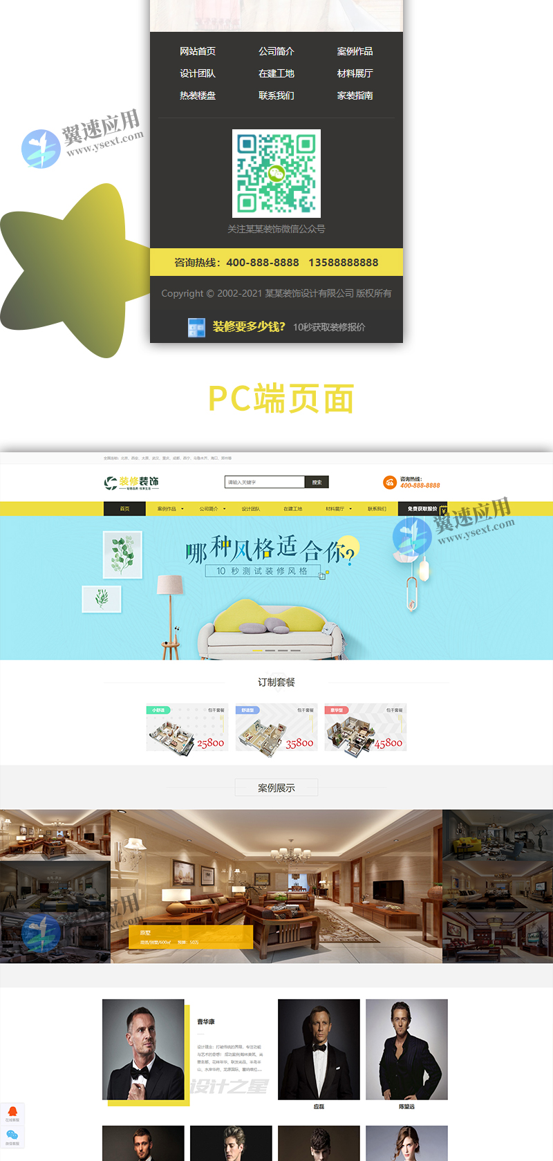 装修装饰设计公司网站3.jpg
