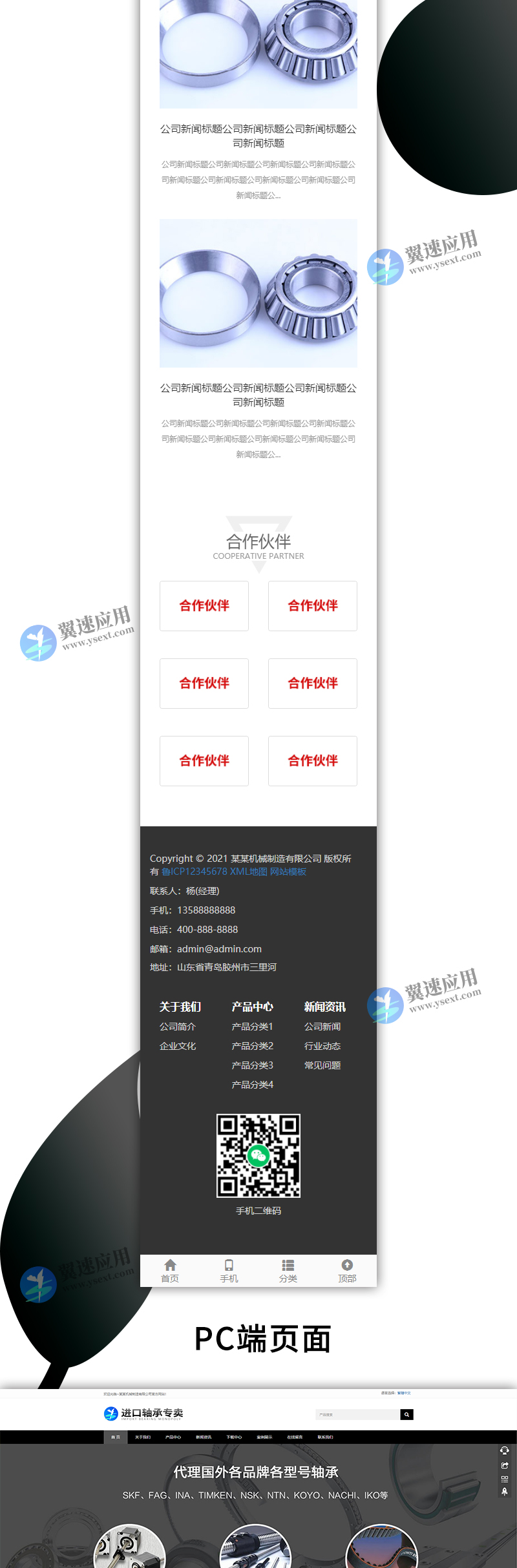 简繁双语黑色轴承齿轮机械制造企业3.jpg