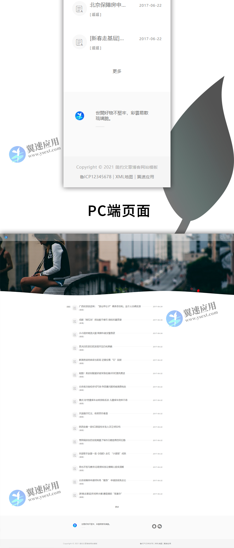 简约清新文艺范博客主题网站2.jpg
