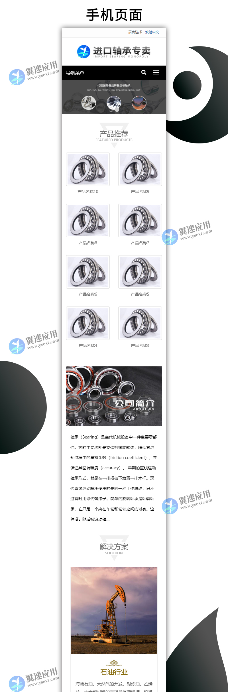简繁双语黑色轴承齿轮机械制造企业1.jpg