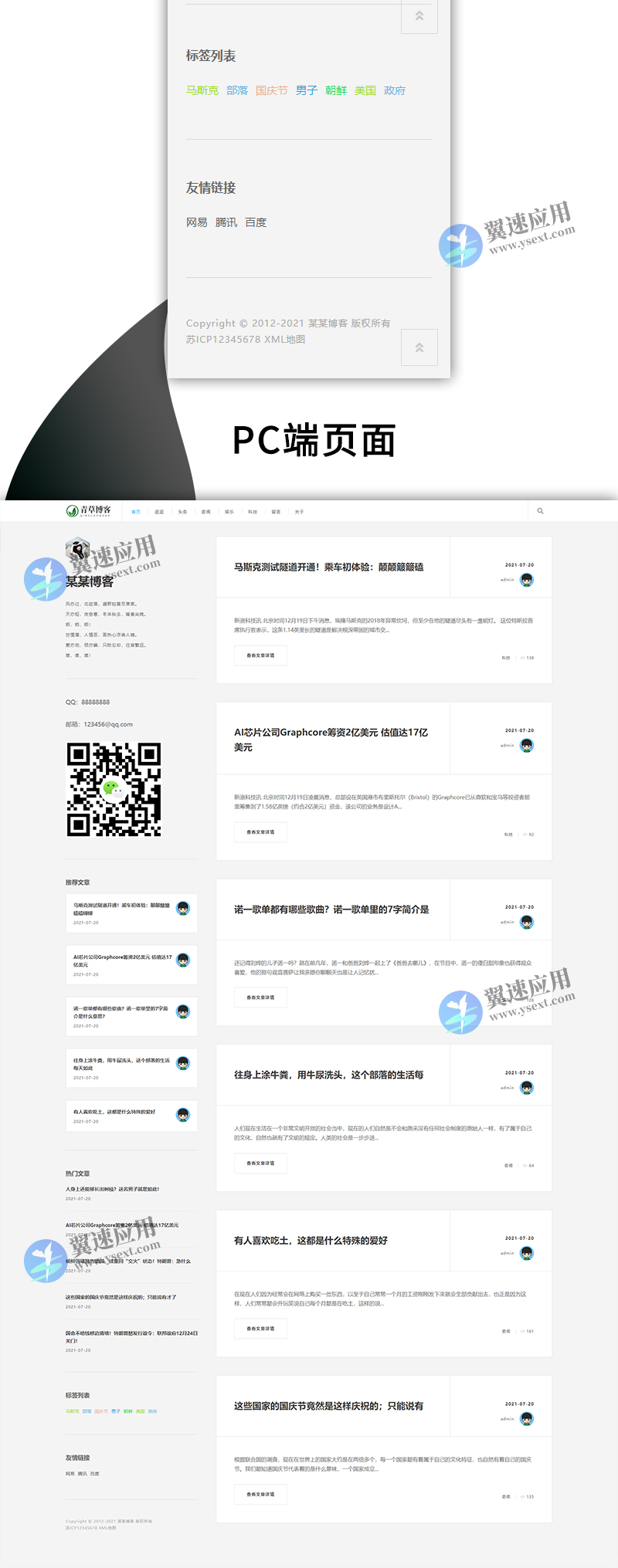 极简个人博客自媒体网站4.jpg