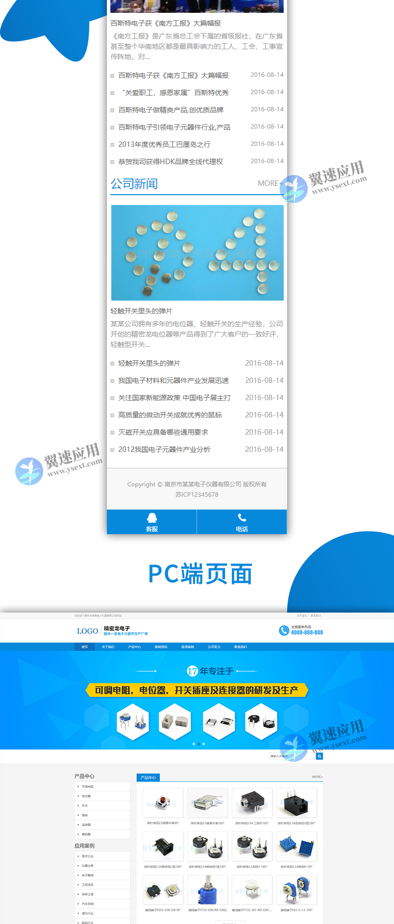 营销型电子产品网站3.jpg