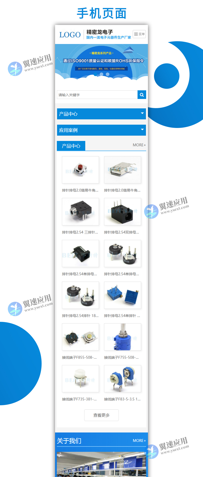 营销型电子产品网站1.jpg