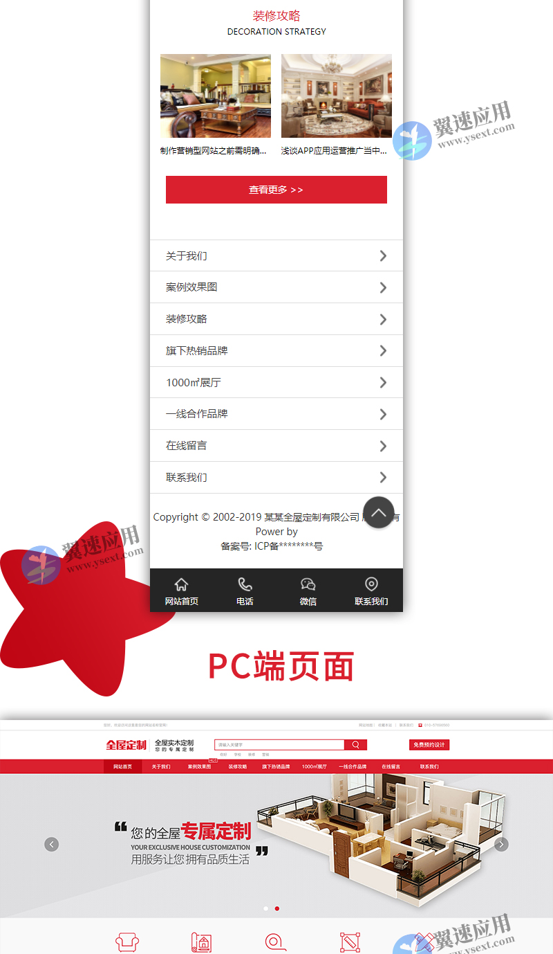 红色装修设计装饰公司网站3.jpg