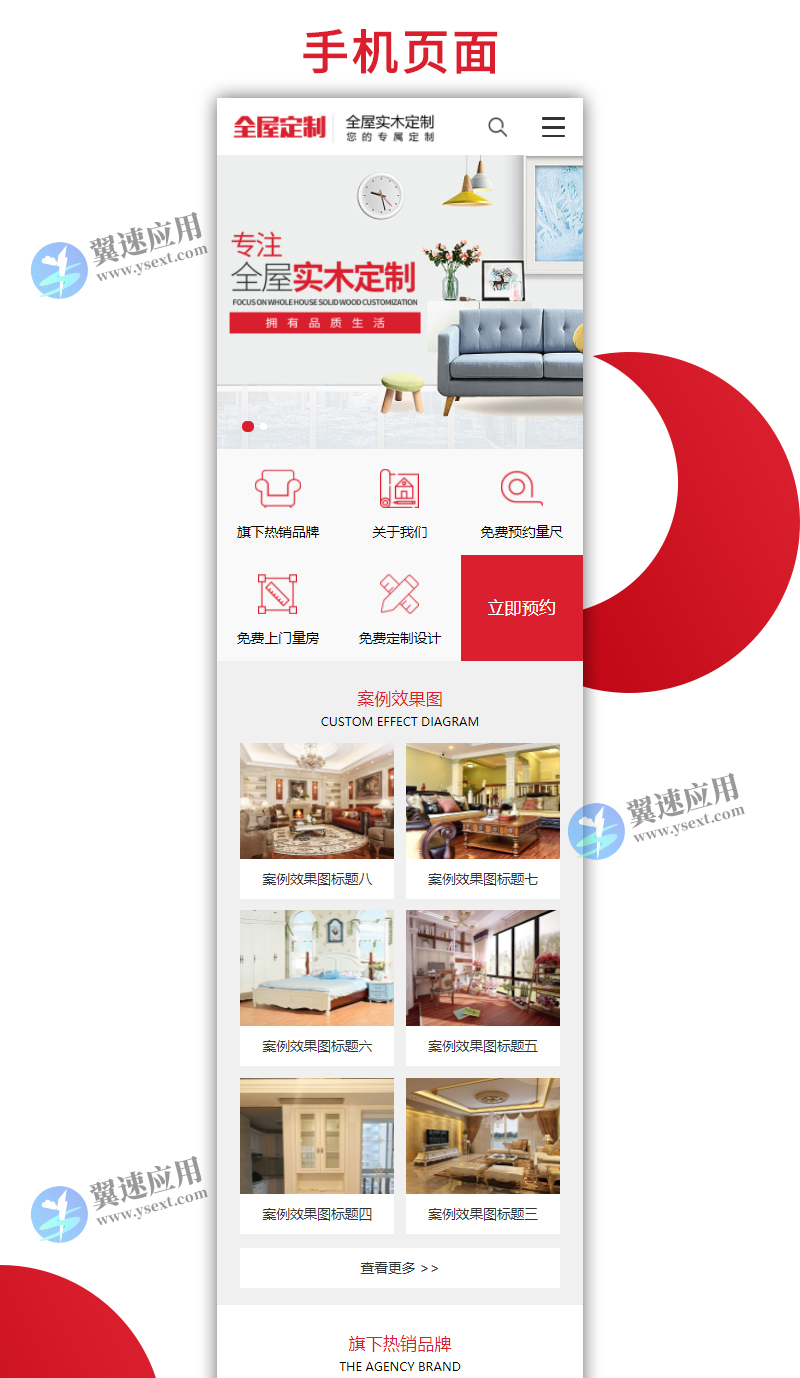 红色装修设计装饰公司网站1.jpg