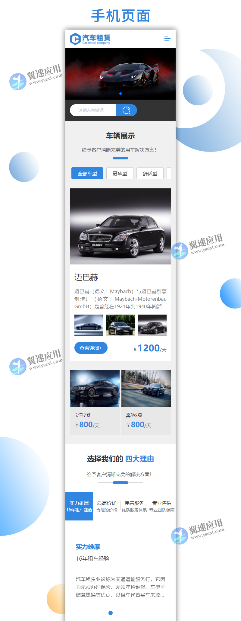 车行汽车租赁网站1.jpg
